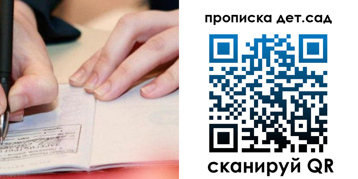 регистрация для школы в Лакинске