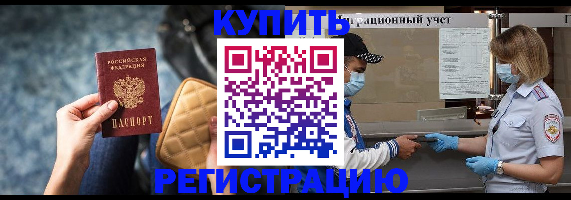 прописка для школы в Лакинске