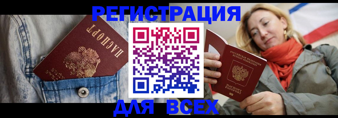 прописка 2025 в Лакинске