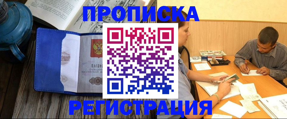 прописка штамп в Лакинске