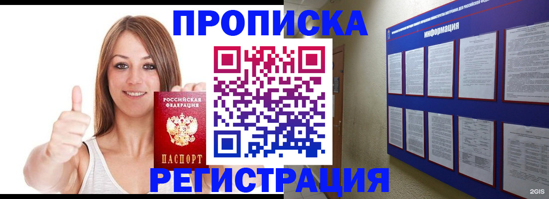 прописка от собственника в Лакинске
