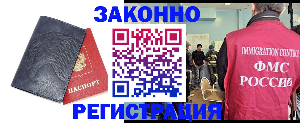 прописка паспорт в Лакинске