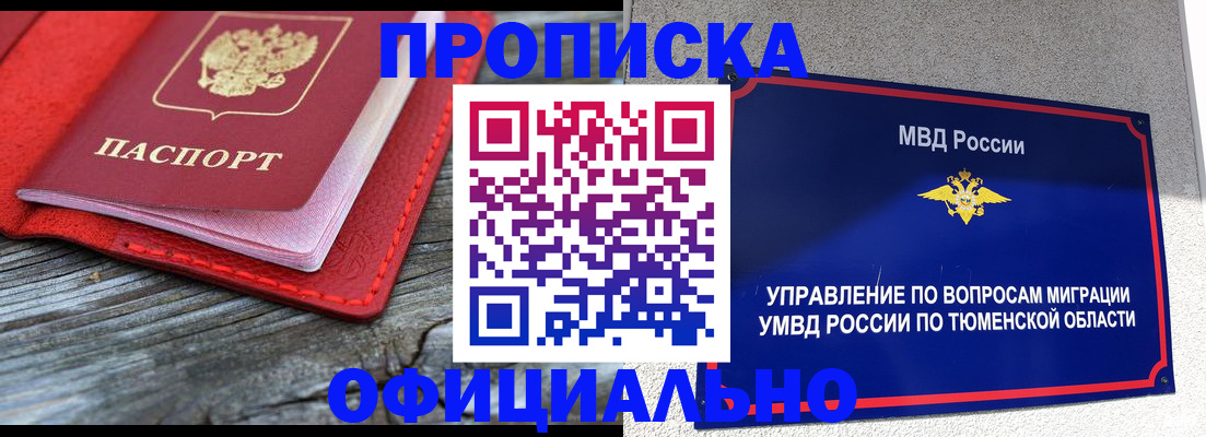 прописка законно в Лакинске