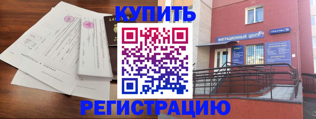 временная регистрация законно в Лакинске