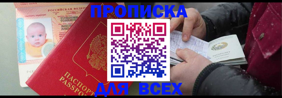 временная регистрация купить в Лакинске