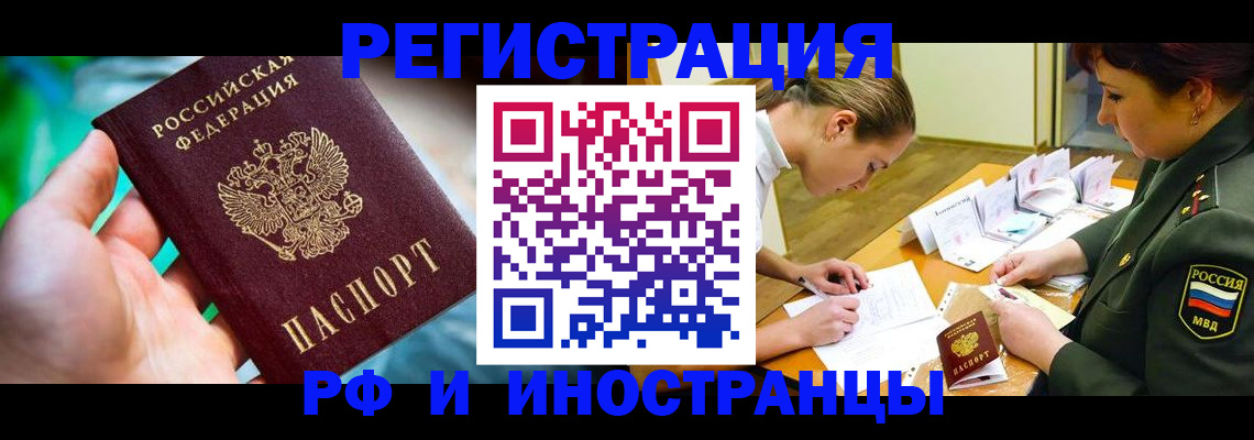прописка в квартире в Лакинске